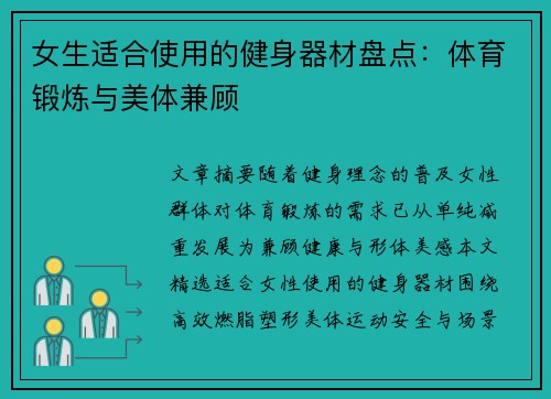 女生适合使用的健身器材盘点：体育锻炼与美体兼顾